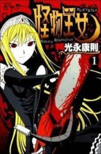 Poster for the manga Kaibutsu Oujo