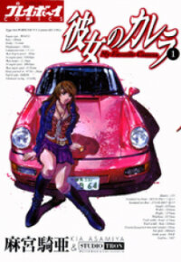 Poster for the manga Kanojo No Carrera