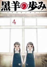 Poster for the manga Kuro Hitsuji no Ayumi