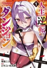 Manga poster Life Reversal Dungeon