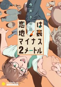 Manga poster Love is Found 2 Meters Underground