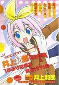 Poster for the manga Mahou no Iroha!
