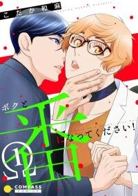 Poster for the manga Please Bond with Me!