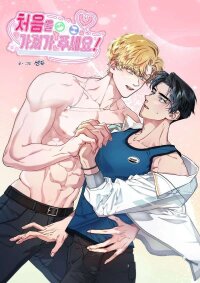 Manga poster Please Take My First Time!