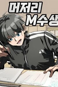 Manga poster Repeat Student M