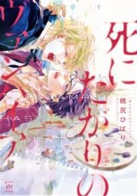 Poster for the manga Shinitagari no Vampire