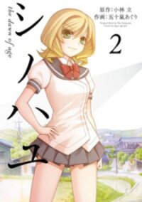 Poster for the manga Shinohayu - The Dawn of Age