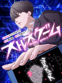 Poster for the manga Stress Game
