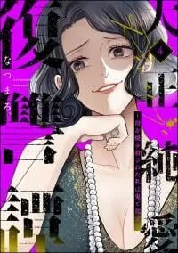 Manga poster Taisho Junai Fukushuutan - Haha wo Yaki Korosareta Watashi wa Oni to Kasu