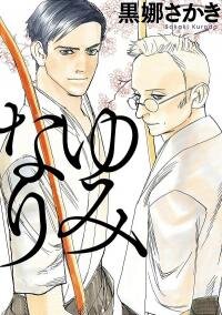 Poster for the manga The Bow