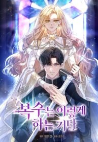 Manga poster This Is How You Get Revenge