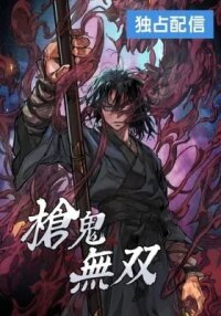 Manga poster Unrivaled Spear Ghost