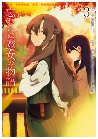 Poster for the manga Wasureenu Majo no Monogatari