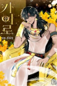 Poster for the manga Cairo