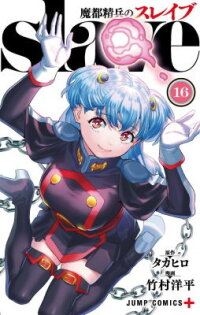 Chained Soldier manga