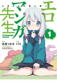 Poster for the manga Eromanga-sensei