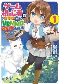 Poster for the manga First time gamer Mari-nee's leisurely? VRMMO Journal