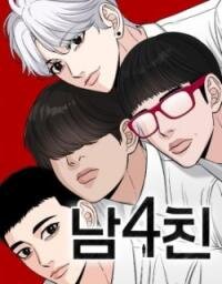 Manga poster Four Male Friends