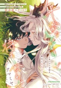 Manga poster Gogo no Midori de Machiawase