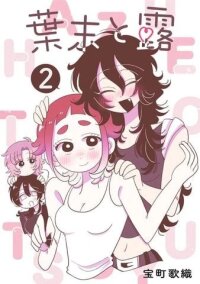 Poster for the manga Hazue and Tsuyu