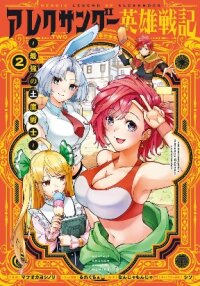 Poster for the manga Heroic Legend of Alexander: The Strongest Earth Mage