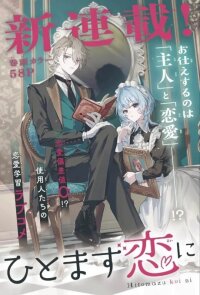 Manga poster Hitomazu Koi ni Nare Sasete Kudasai