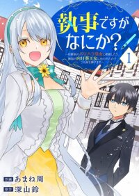 Manga poster I’m a Butler, So What? Dumped by a Tyrant Princess, Adopted by a Sunflower Princess