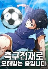 Manga poster I’m Not a Soccer Genius!