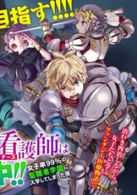 Manga poster Isekai Kangoshi wa Shugyo Chuu!!