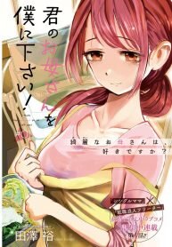 Poster for the manga Kimi no Okasan o Boku Ni Kudasai!