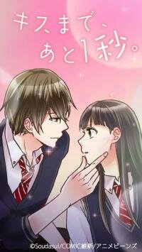 Manga poster Kiss made, Ato 1-byou. - Coolmic Version