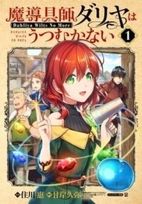Manga poster Magic Artisan Dahlia Wilts No More