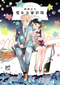 Poster for the manga Majo-Senpai Nippou