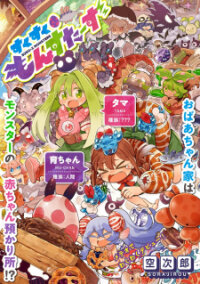Manga poster Monster Daycare