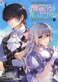 Manga poster My Fiancé was taken by my Younger Sister, and Now I am Being Forced into a Marriage with the Repulsive Duke