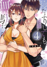 Poster for the manga Netafuri Shitemo, Mudadakara