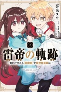 Manga poster Raitei no Kiseki ~Ore dake Tsukaeru "Kaminari Majutsu" de Isekai Saikyou ni!~