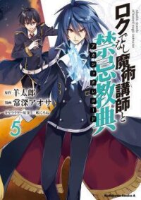 Poster for the manga Rokudenashi Majutsu Koushi to Akashic Records