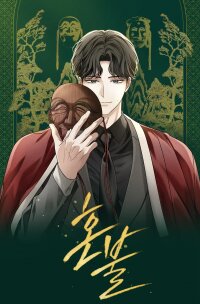 Poster for the manga Soul Fire
