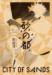 Poster for the manga Suna No Miyako