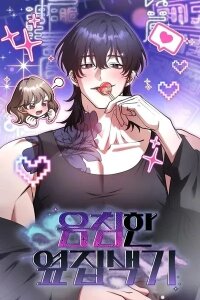 Manga poster The Gloomy, Sexy Guy Next Door