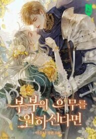 Poster for the manga A Couple Of Obligations