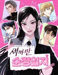 Manga poster A Pitch-Black Pure Love Diary