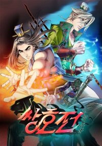 Poster for the manga A Tale of the Two Tigers