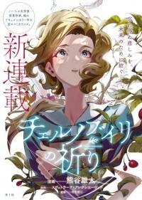 Poster for the manga Chernobyl no Inori