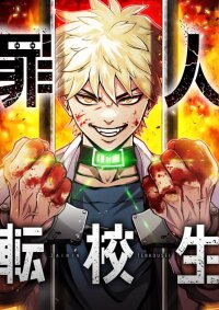 Poster for the manga Criminal Transfer Student