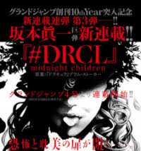 Poster for the manga #DRCL midnight children
