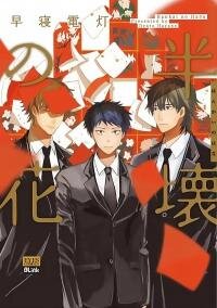 Poster for the manga Fragment of a flower