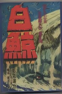 Manga poster Hakugei