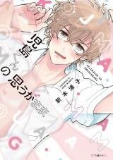 Manga poster Kojima-kun no Omou ga mama